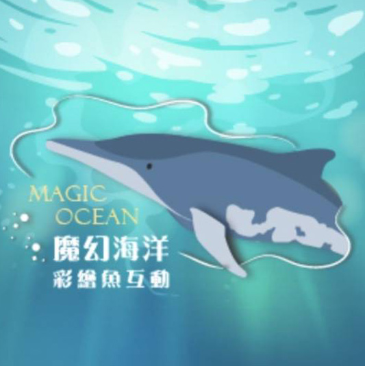 魔幻海洋-彩繪魚互動<br>(請使用手機操作)圖片