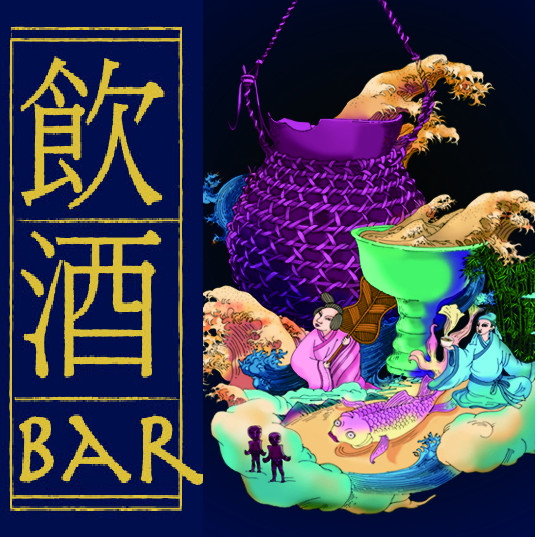 飲酒Bar-亞洲酒文化特展圖片